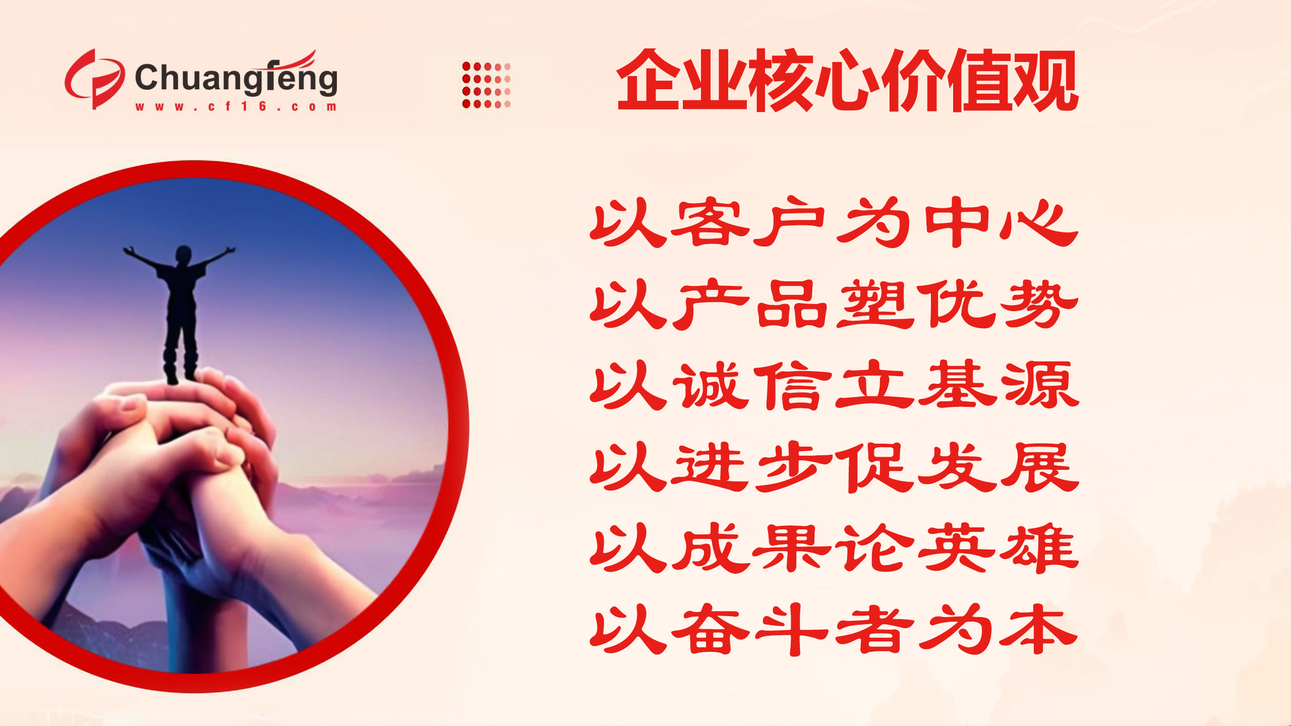 企業(yè)核心價(jià)值觀-1.jpg